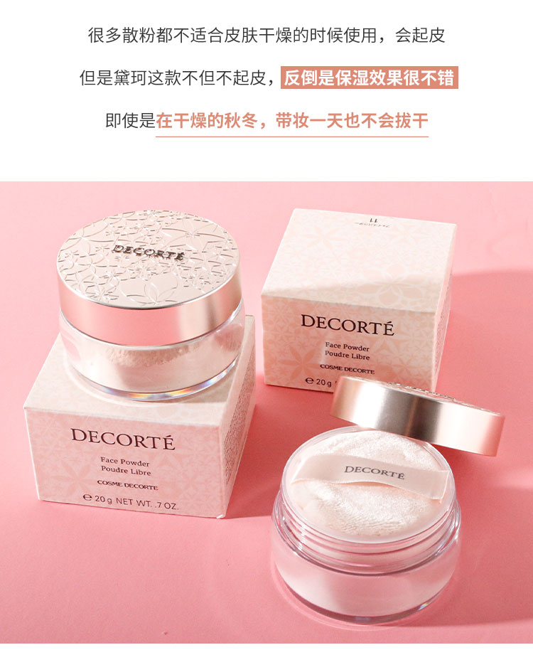 【日本直郵】COSME DECORTE 黛珂 AQMW蜜粉 散粉定妝粉 #00色號 裸妝肌 20g