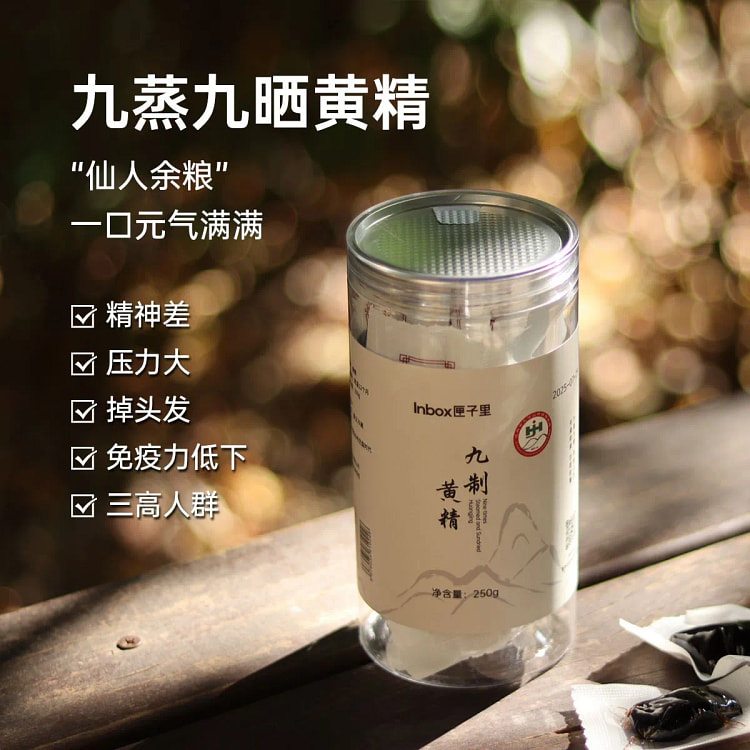 匣子里黄精九华山250g 250 克