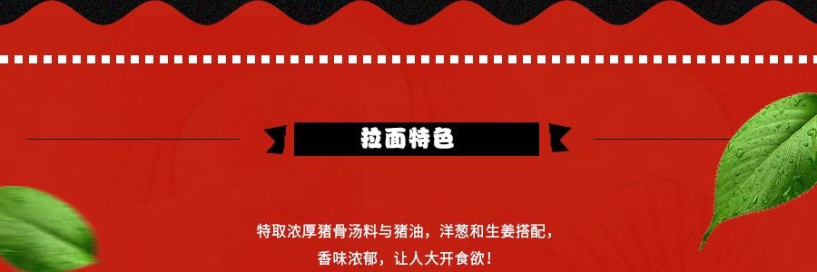 日本MARUTAI 久留米香葱豚骨风味拉面 2人份 194g