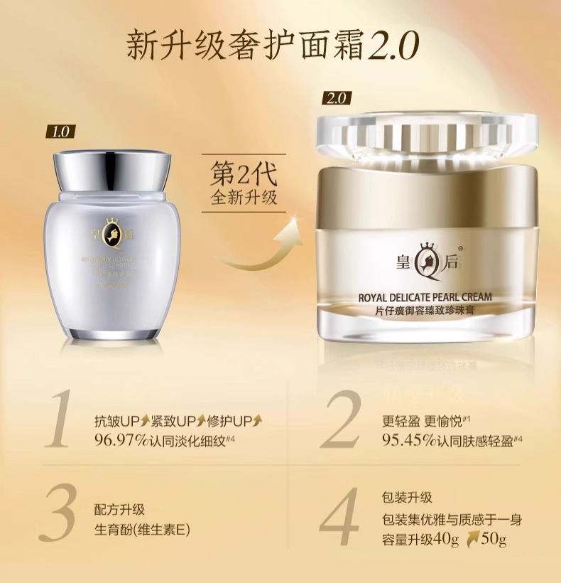 片仔癀皇后牌御容臻致珍珠膏50g/瓶- Weee!