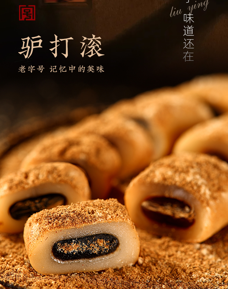 【中国直邮】稻香村   驴打滚  黑芝麻味花生味红豆沙味 北京特产   老式糕点  320g/袋
