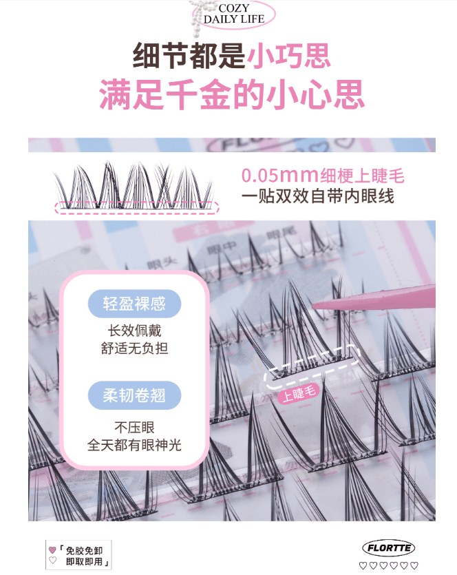 花洛莉亚 免胶上下睫毛组合盘 #01千金日记 【蓬松妈生睫 x 毛绒小猫爪 】