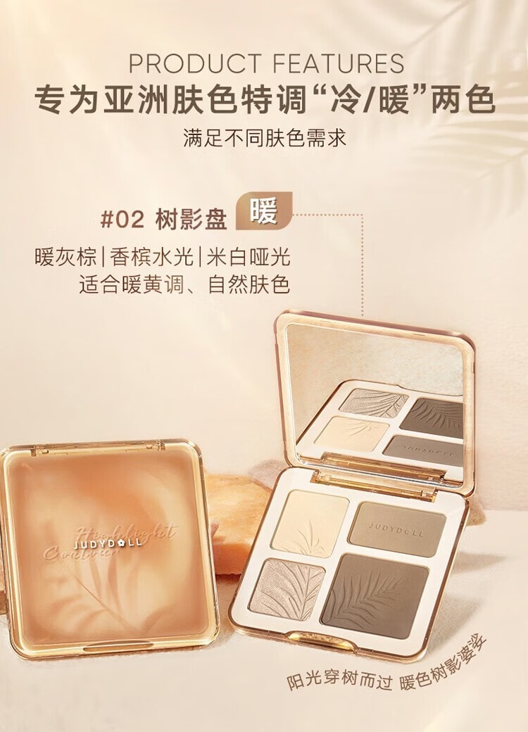 JUDYDOLL橘朵 高光修容盘综合盘 升级款 哑光细闪提亮收缩  #01 波影盘【冷白皮闭眼冲】