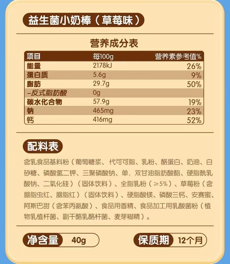 中國 三隻松鼠 益生菌跳跳糖小奶棒 40克 8支棒棒糖 讓奶棒爽起來