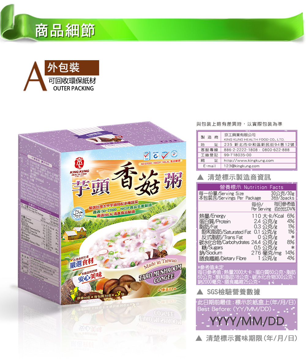 芋頭香菇粥