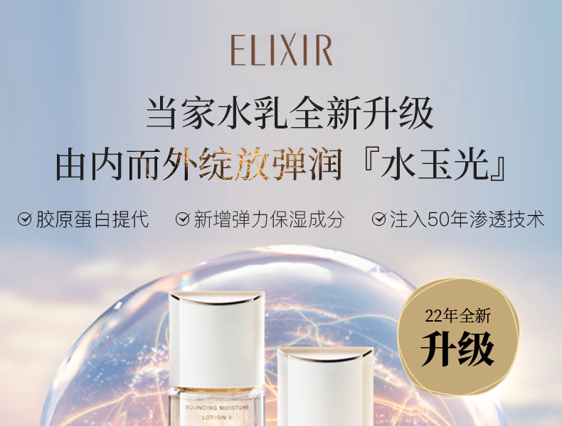 ELIXIR 怡丽丝尔||全新配方 优悦活颜柔滑弹润化妆水SP||滋润型II 170ml