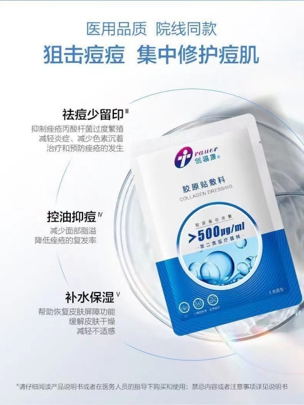 【中國直郵】TRAUER創福康 膠原貼敷料激光術後創面修復 抗敏感醫用二類膠原貼敷料 膠原蛋白含量大於500μg/ml 5片/盒