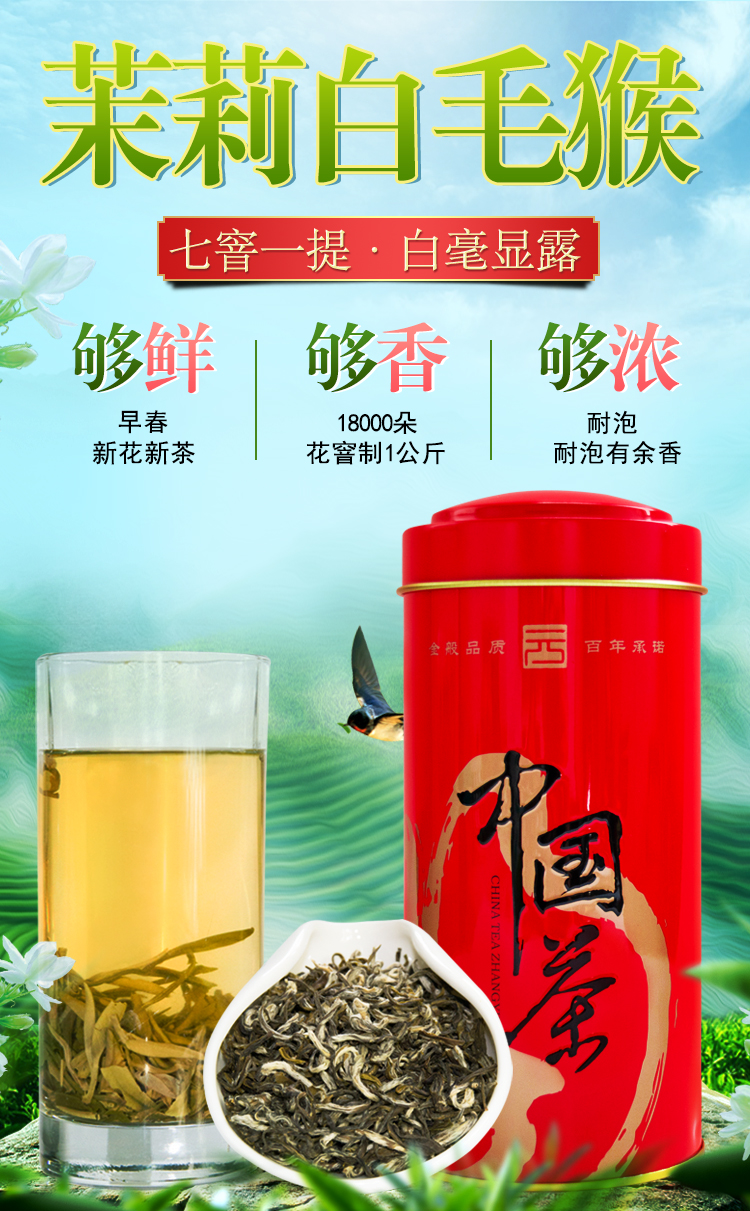 张一元特级茉莉花茶白毛猴八次窨制- Weee!