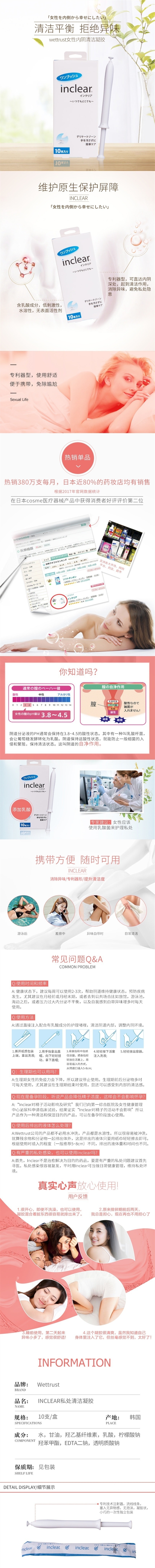 【日本直邮】 HANAMISUI 日本 家庭护理健康服务女性私处护理私处清洁凝胶护理液 Inclear 10只装