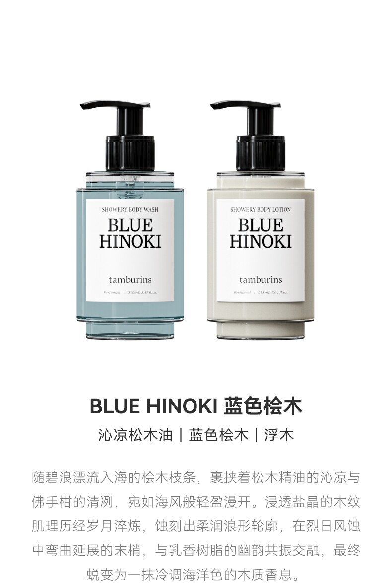 Get TAMBURINS Blue Hinoki Shower Body Wash & Lotion 1 each