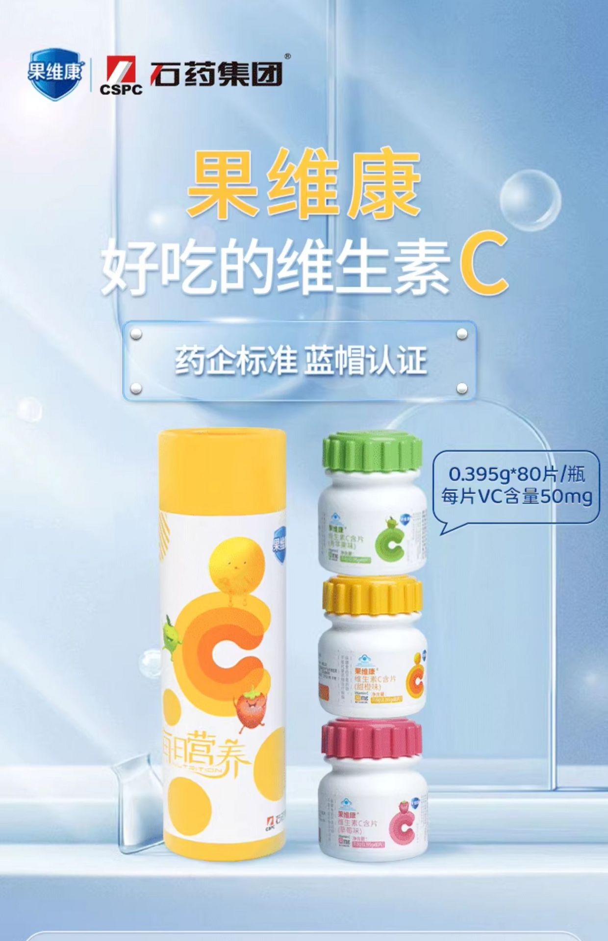 果维康蓝帽石药牌维生素C含片香橙味80片/瓶- Weee!