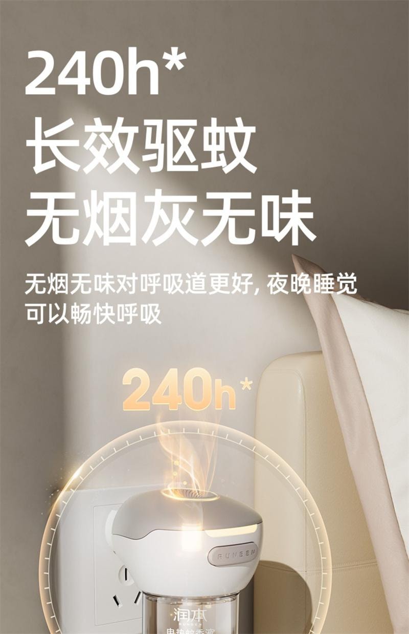 潤本 新款蚊香液驅蚊液無味夏天嬰兒兒童電蚊香幼兒童寶寶專用 小棕熊1液1器