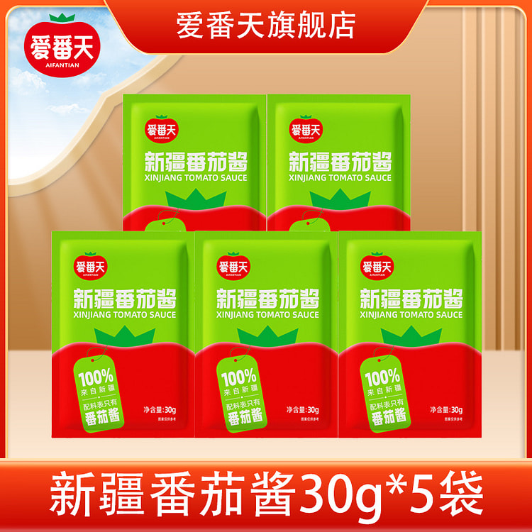 爱番天新疆100%新鲜番茄酱30g*5