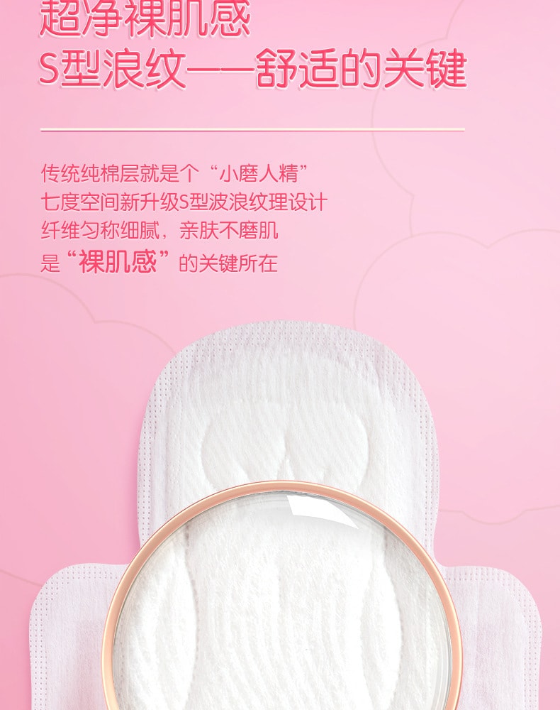 【中国直邮】七度空间  卫生巾超薄纯棉275mm夜用姨妈巾  10片/包