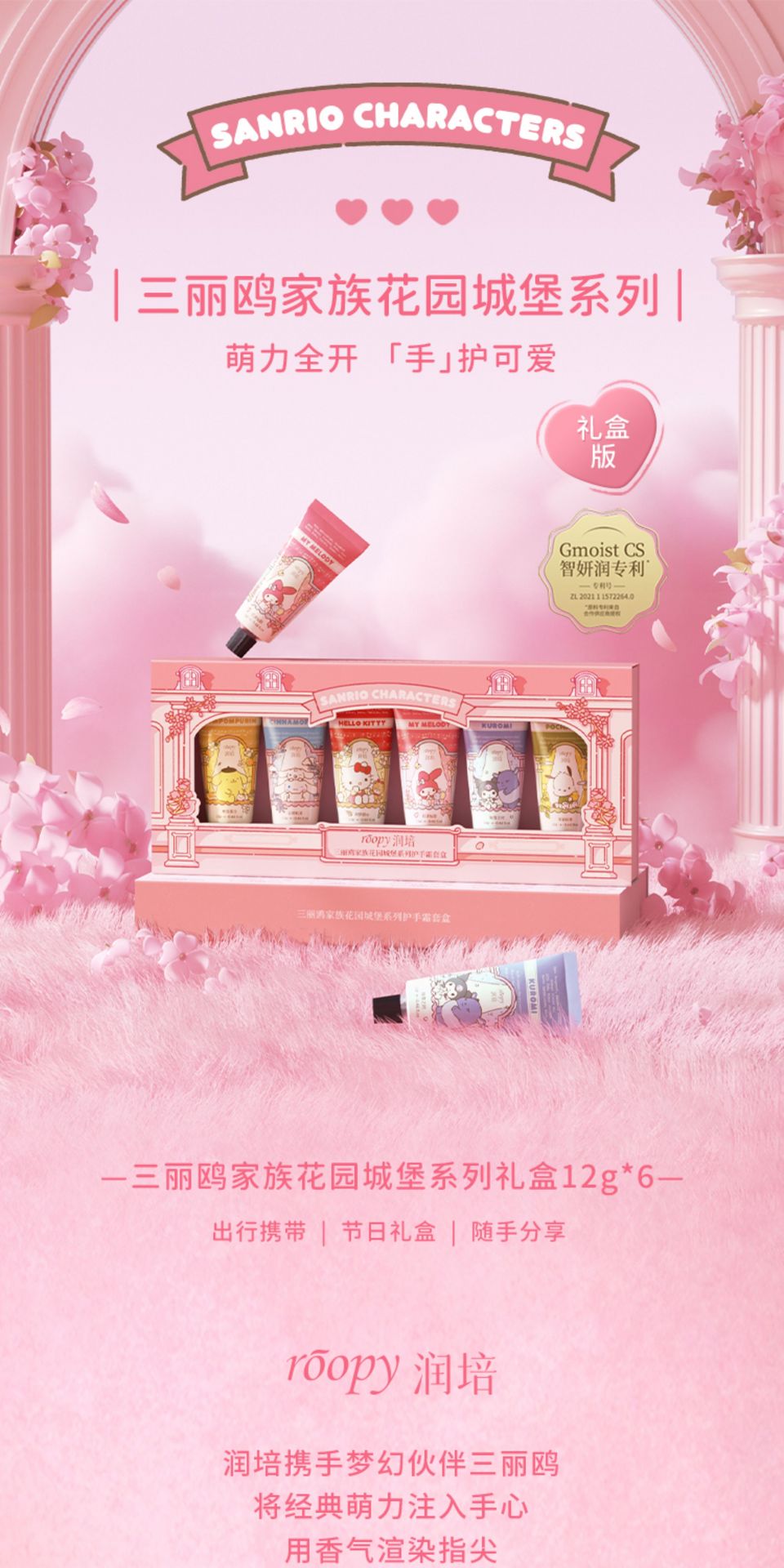 润培 三丽鸥联名护手霜礼盒 伴手礼礼盒 秋冬补水保湿留香 12g*6