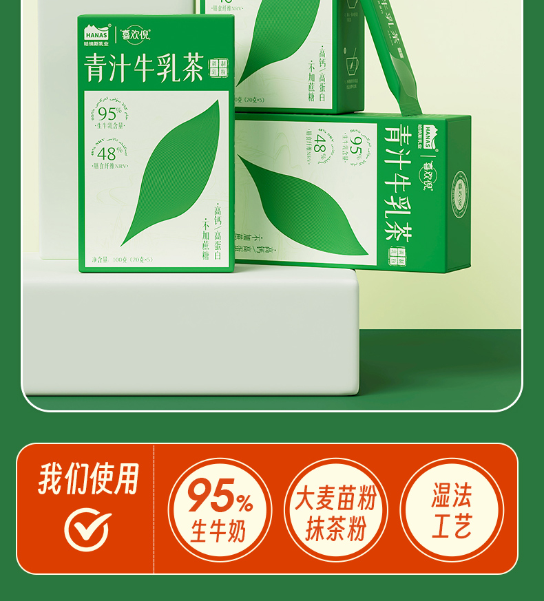 【中国直邮】 哈纳斯乳业 新疆奶茶粉 阿勒泰鲜奶奶茶 青汁牛乳茶  100g【配料只有生牛乳+大麦苗粉+抹茶粉】【低卡0蔗糖0添加】【新疆特产】
