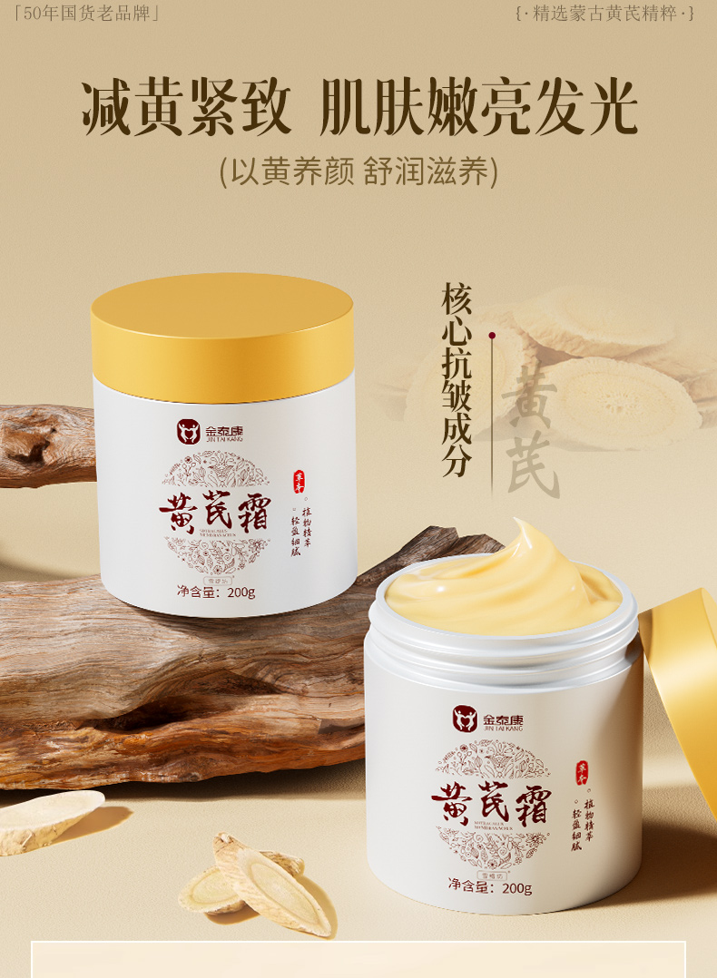 国货经典 黄芪霜 保湿滋润补水面霜 抗皱紧致抗衰黄氏200g/瓶 - Weee!