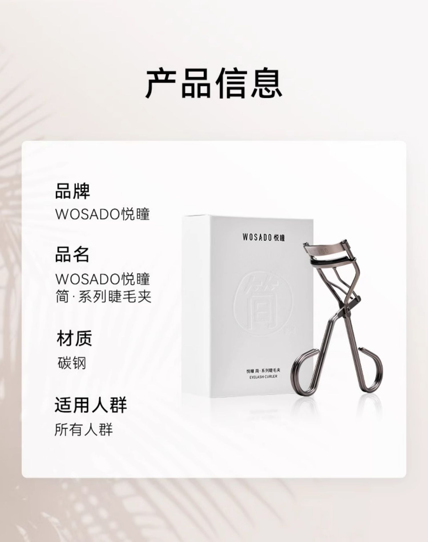 【赠品】悦瞳 简·系列睫毛夹 卷翘持久太阳花