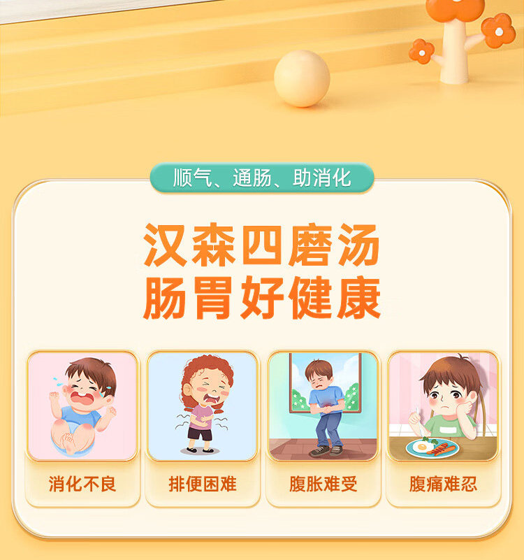 汉森 四磨汤口服液成人儿童肠胃胀消化食拉肚子疼止泻药通便秘 8支/盒