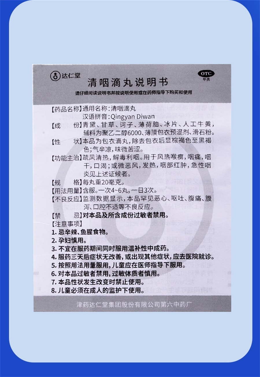 【中国直邮】 达仁堂 清咽滴丸 天津正品松柏急性咽炎咽喉炎喉咙肿痛有痰异物感 50丸/瓶
