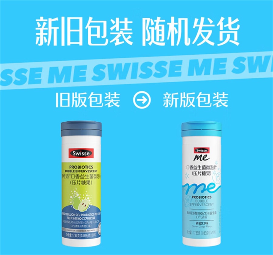 【中国直邮】 Swisse 斯维诗口香益生菌微泡片成人口气清新压片糖果含片(压片糖果)青提味 一管21片