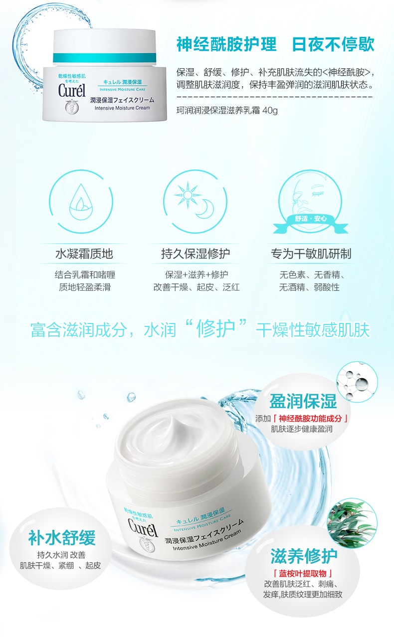 【日本直邮】 KAO花王 CUREL珂润 润浸保湿滋养乳面霜 40g COSME大赏第一位