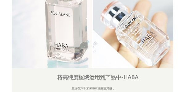 日本HABA 无添加主义鲨烷精纯美容油 30ml COSME大赏受赏