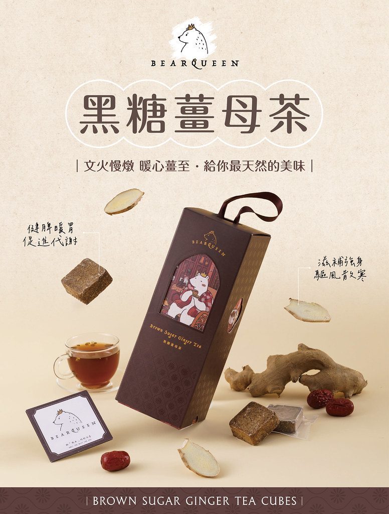 BearQueen 熊后-黑糖薑母茶 - 10入 - 茶葉/茶包/水果茶 - 紙 