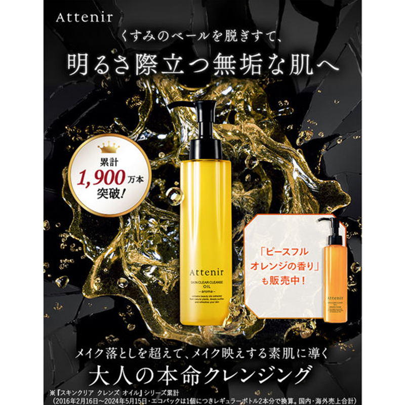 Get Attenir Skin Clear Cleanse Oil (Aroma Type) Delivered | Weee