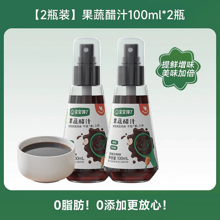儿童调味0添加果蔬醋汁 2瓶装 2 份