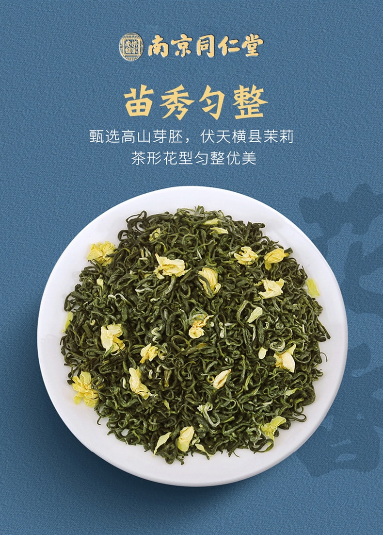 南京同仁堂  茉莉花茶茉莉花茶葉新茶濃香耐泡綠茶花草茶花果茶  20克/罐