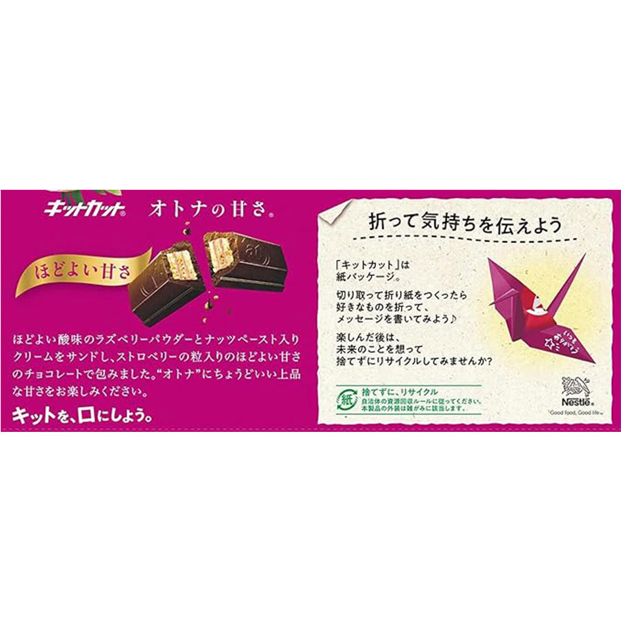ネスレキットカットオトナの甘さ ダブルベリー&ナッツ仕立て20袋 ネスレ キットカット オトナの甘さ ダブルベリー&ナッツ仕立て 9枚 1