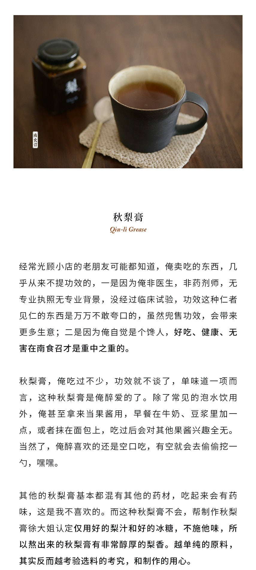 【润肺营养】秋梨膏 140克 无添加柴火慢炖 全梨熬制 无药味 南食召品牌 包装上日期为生产日期