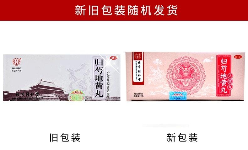 【中国直邮】 北京同仁堂 归芍地黄丸 用于肝肾两亏阴虚血少头晕目眩 10丸/盒(医师推荐拍3盒)