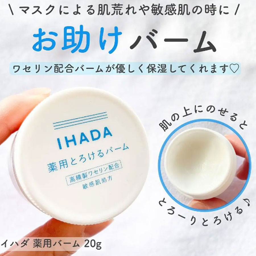 日本 SHISEIDO 資生堂 IHADA 敏感肌 專用藥用修護乳霜 20g