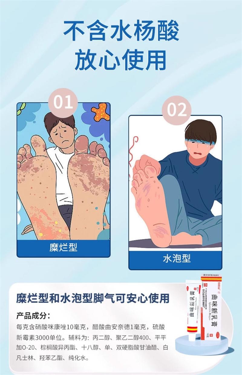 廣藥白雲山 外用皮炎溼疹體股癬手足癬皮膚瘙癢止癢藥膏 曲咪新乳膏10g