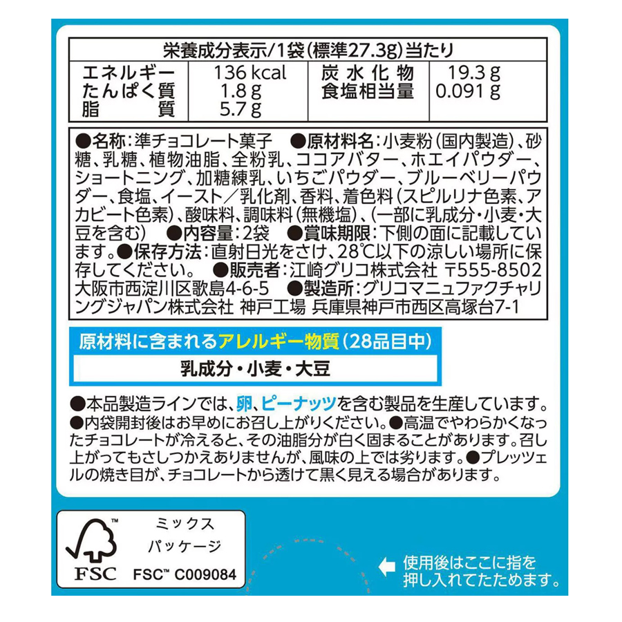 ポッキー＜ハートフル＞幸せの青いベリー 2袋入 1 box - Weee!