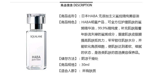 日本HABA 无添加主义鲨烷精纯美容油 30ml COSME大赏受赏
