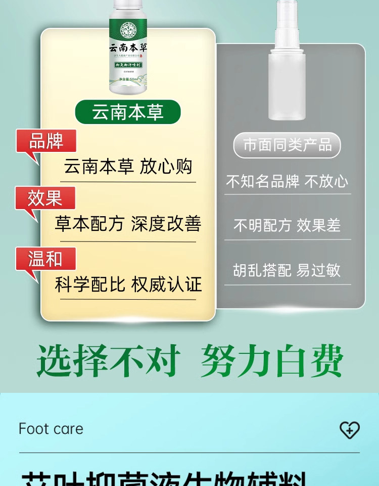 云南本草 脚气除脱皮杀菌喷雾 去烂脚丫止痒膏臭脚出汗脚痒水泡 50ml/瓶
