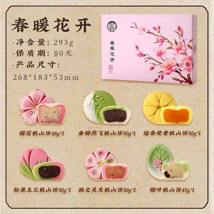 稻香村糕点礼盒-春天293g