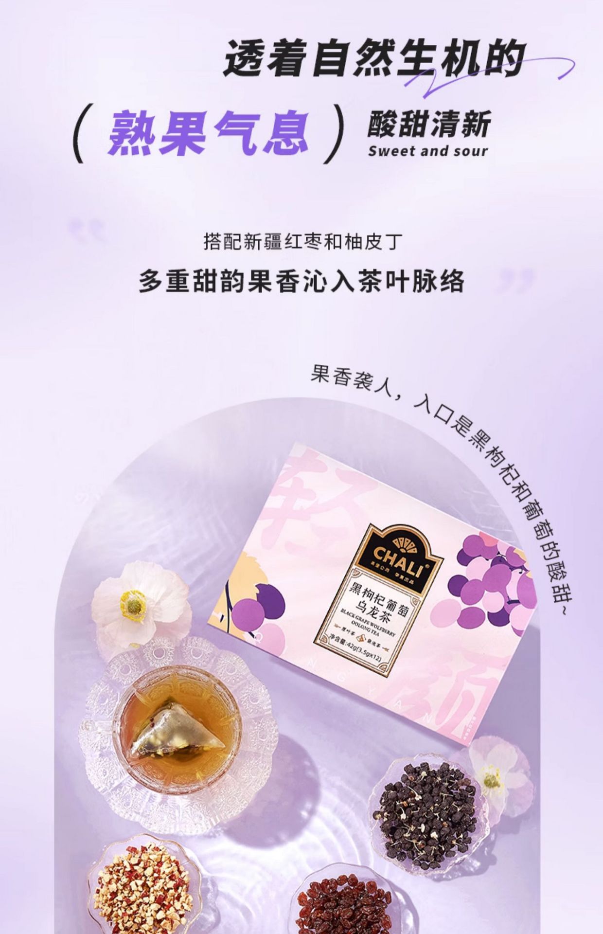 【中国直邮】 CHALI茶里 肖战推荐 黑枸杞葡萄乌龙茶 12袋装/盒
