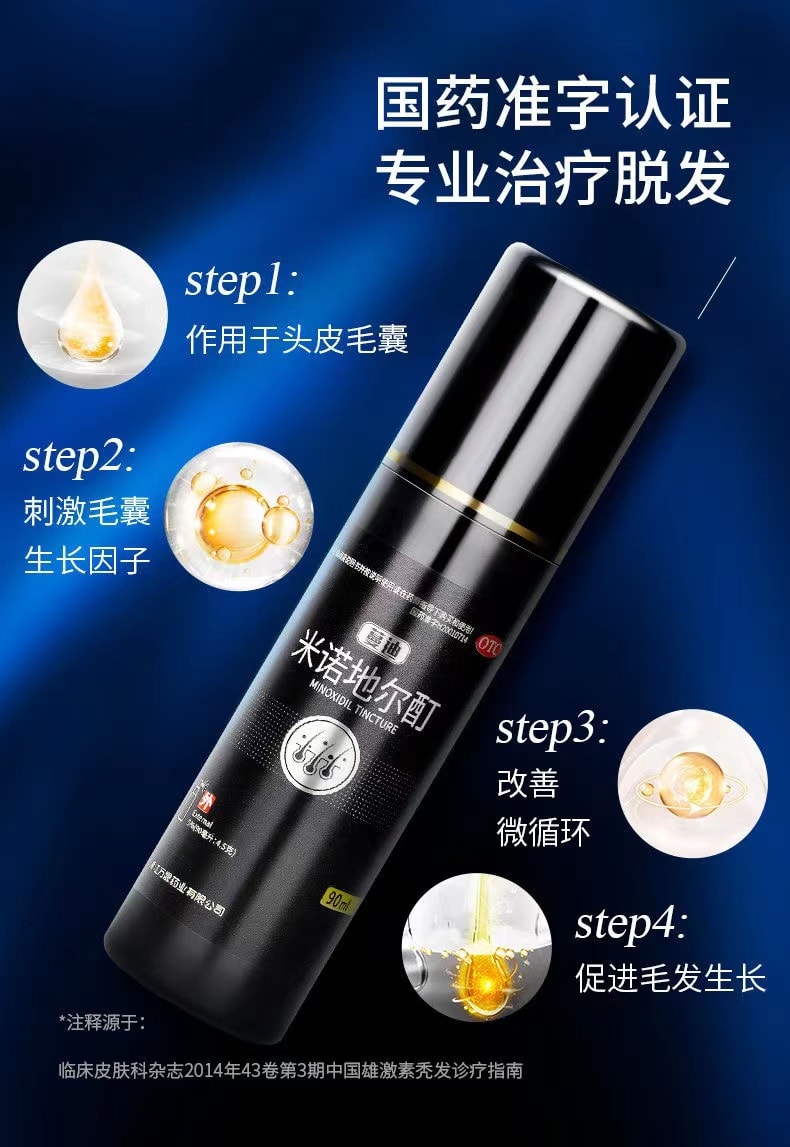 【中国直邮】蔓迪 米诺地尔酊生发液90ml 男女性脱发掉发斑秃防脱增发药水擦剂(现货秒发)
