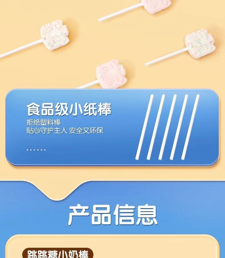 中國 三隻松鼠 益生菌跳跳糖小奶棒 40克 8支棒棒糖 讓奶棒爽起來