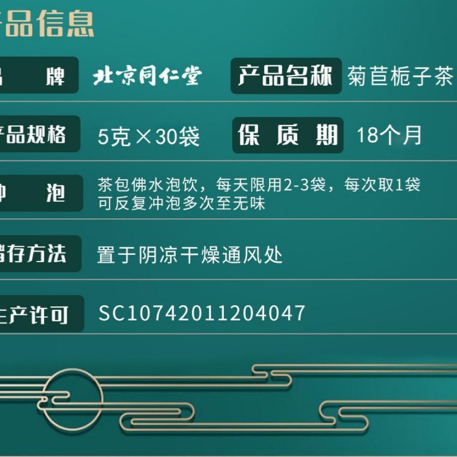 北京同仁堂 菊苣栀子茶 养生茶袋泡茶包降尿酸嘌呤 清肝火 适合痛风患者 5g*30袋