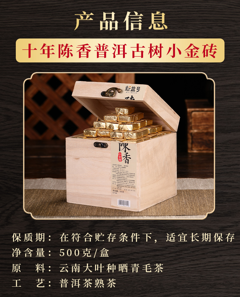 新益号云南熟普洱十年陈香小金砖- Weee!