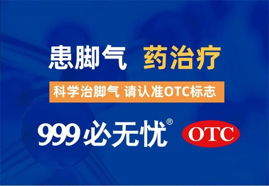 999 盐酸特比萘芬喷雾剂 治疗脚气的专用药 止痒脱皮杀菌去脚臭水泡 35ml/盒(医师推荐拍3瓶)