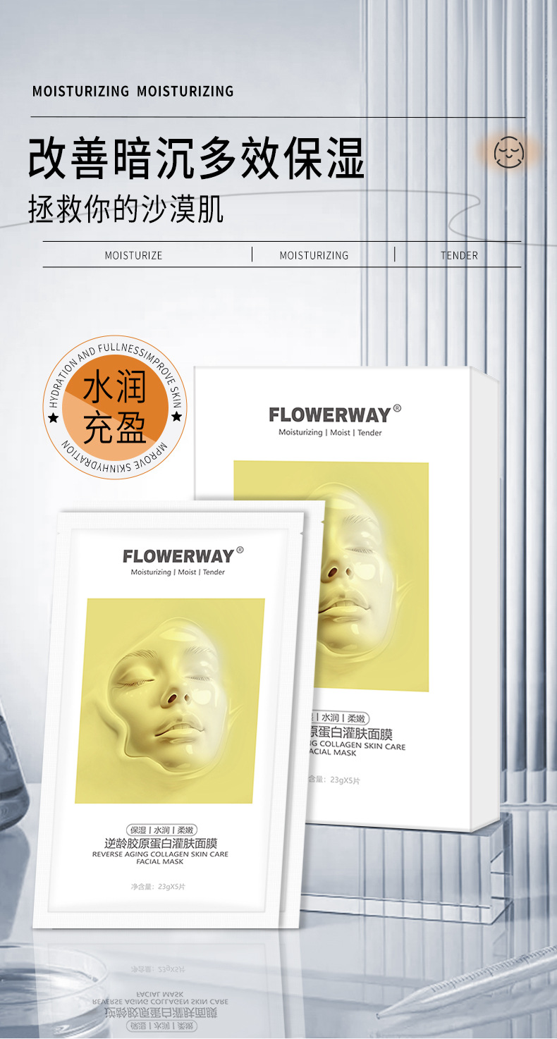 FLOWERWAY 【抖音韦雪同款】逆龄胶原蛋白灌肤面膜 5片