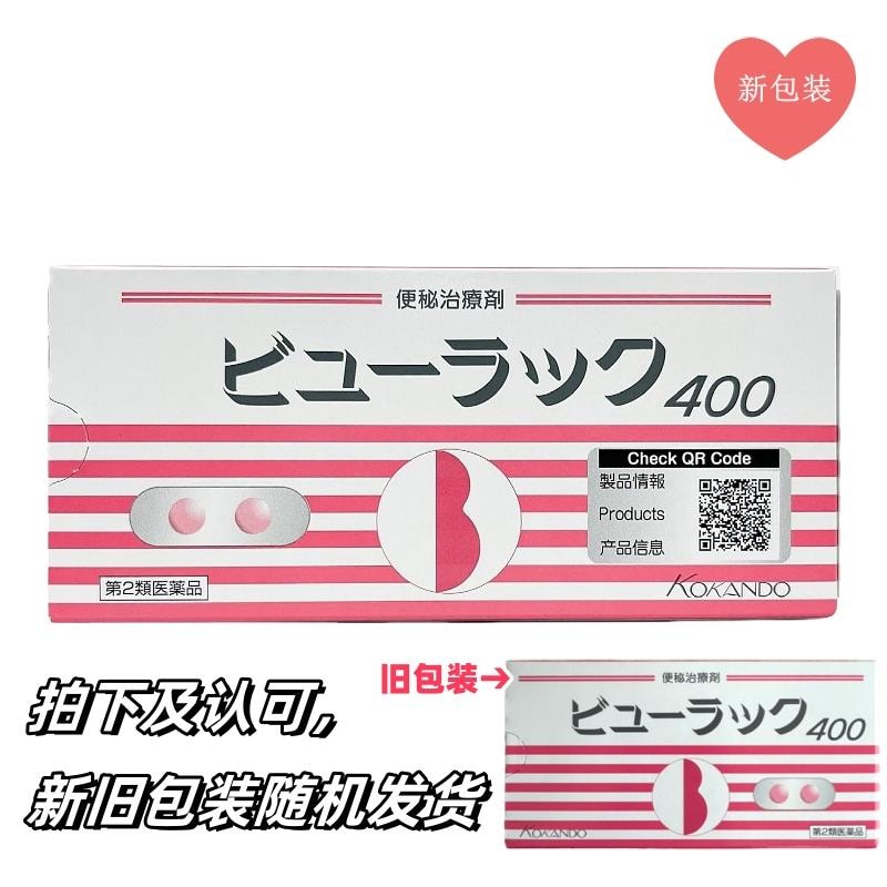 日本KOKANDO皇汉堂小粉丸特效清宿便便秘丸 排毒润肠通便 400粒