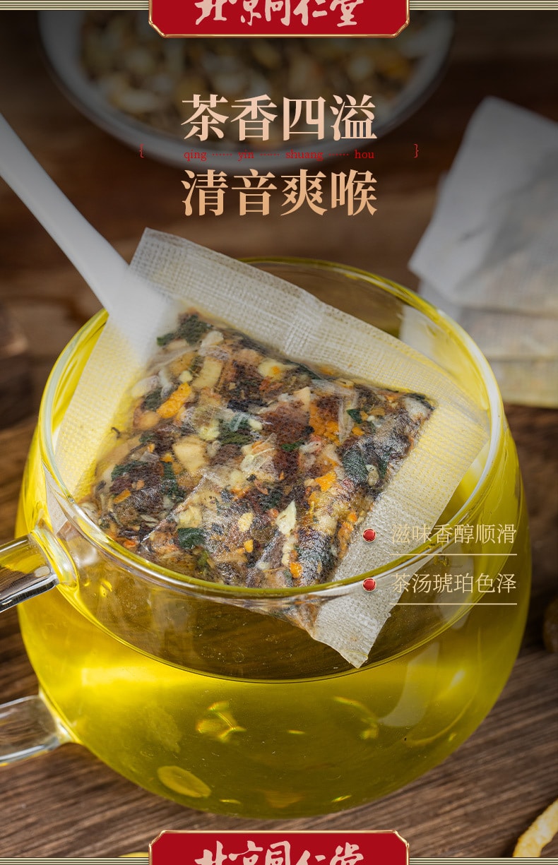 北京同仁堂 润喉护嗓  肺咽养生茶 养生袋泡茶 罗汉果胖大海枇杷茶包 160g 40包入 1盒