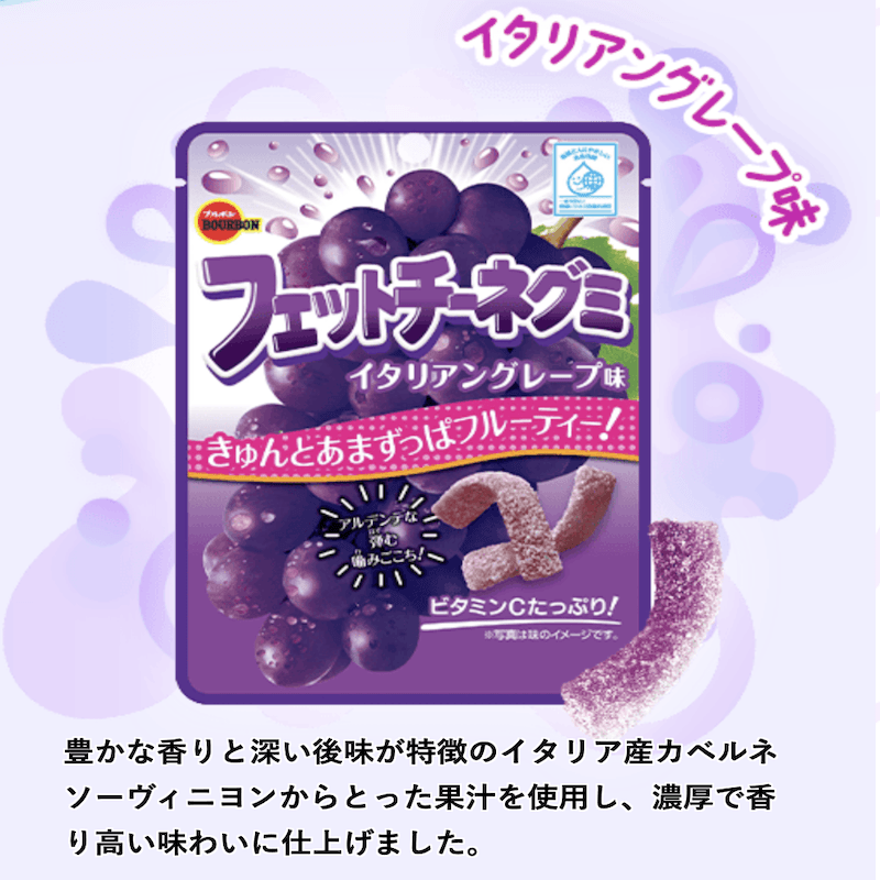 【日本直邮】 日本 BOURBON 波路梦 Fettuccine酸条形果汁软糖酸酸甜甜 葡萄味 50g